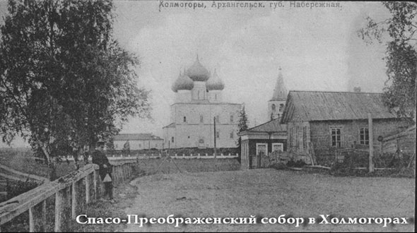 Спасо-Преображенский собор в Холмогорах
