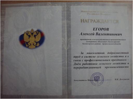Егоров Алексей Валентинович